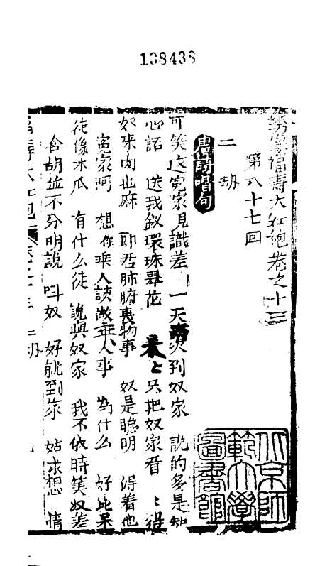 [下载][绣像福寿大红袍卷]十三上_清废闲主人.pdf