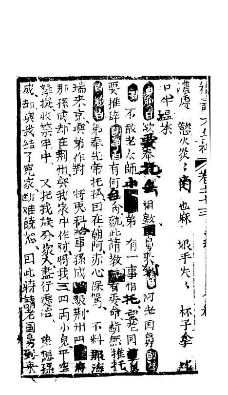 [下载][绣像福寿大红袍卷]十三上_清废闲主人.pdf