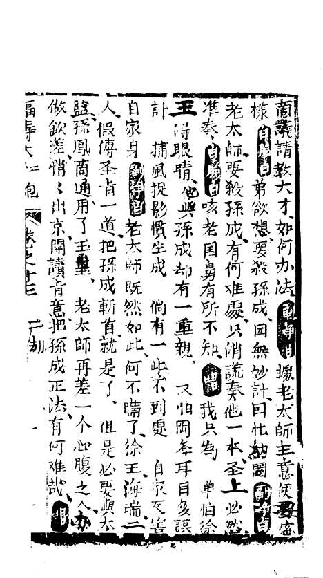 [下载][绣像福寿大红袍卷]十三上_清废闲主人.pdf