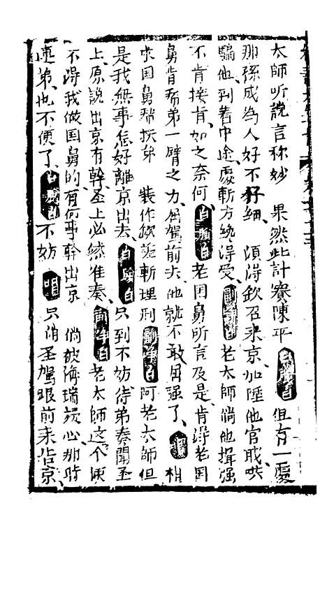 [下载][绣像福寿大红袍卷]十三上_清废闲主人.pdf