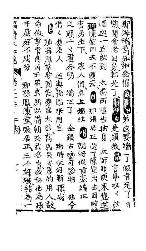 [下载][绣像福寿大红袍卷]十三上_清废闲主人.pdf