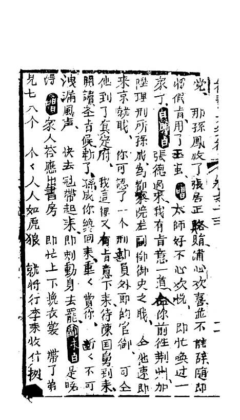 [下载][绣像福寿大红袍卷]十三上_清废闲主人.pdf