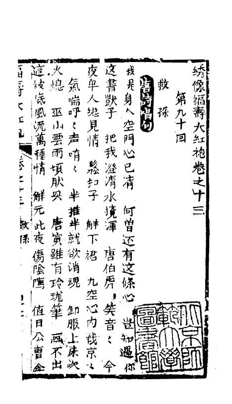 [下载][绣像福寿大红袍卷]十三下_清废闲主人.pdf