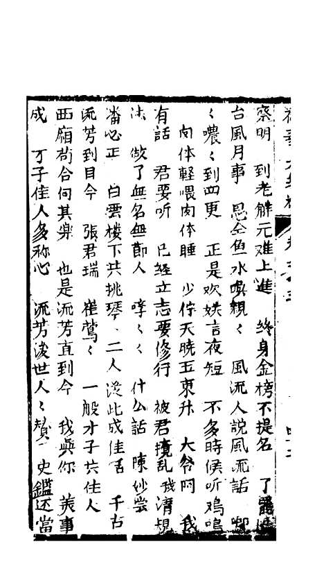 [下载][绣像福寿大红袍卷]十三下_清废闲主人.pdf