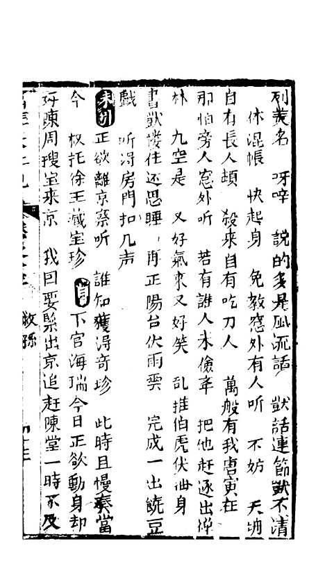 [下载][绣像福寿大红袍卷]十三下_清废闲主人.pdf