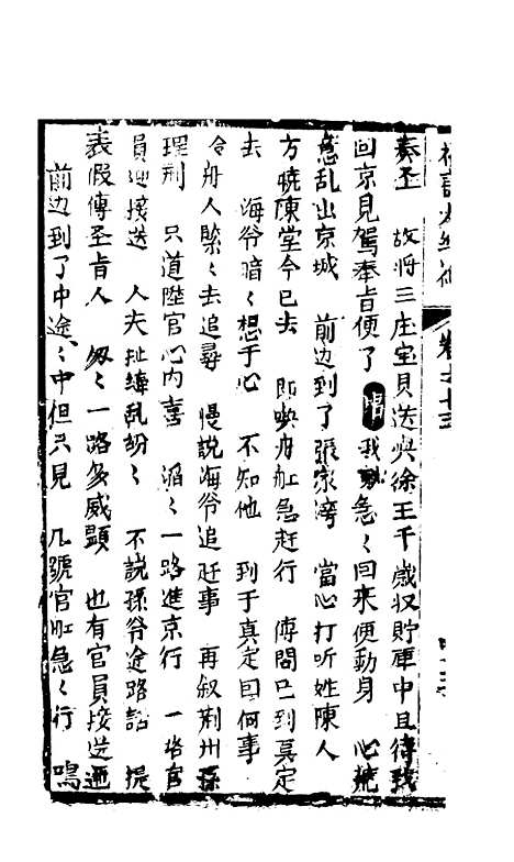 [下载][绣像福寿大红袍卷]十三下_清废闲主人.pdf