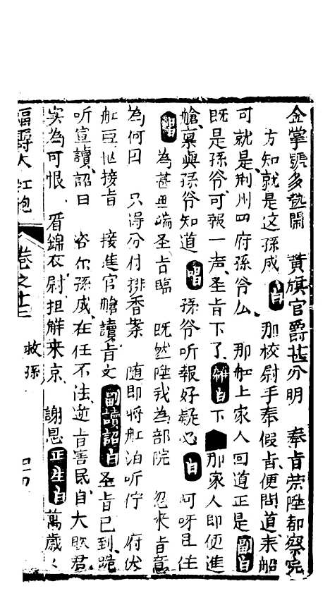 [下载][绣像福寿大红袍卷]十三下_清废闲主人.pdf