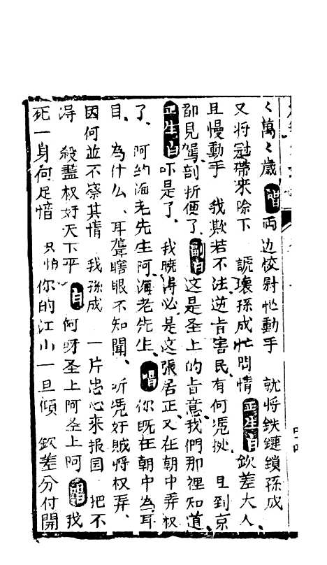 [下载][绣像福寿大红袍卷]十三下_清废闲主人.pdf