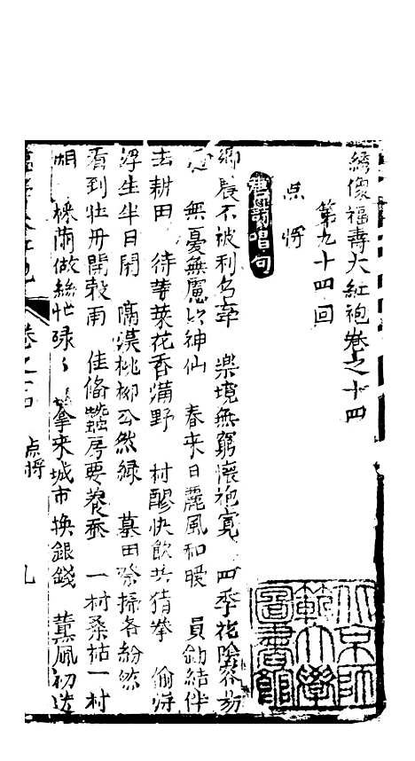 [下载][绣像福寿大红袍卷]十四上_清废闲主人.pdf