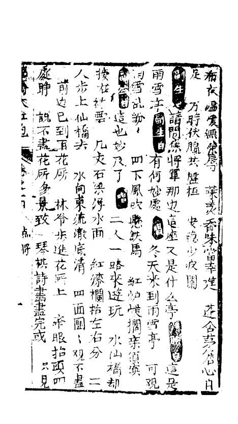 [下载][绣像福寿大红袍卷]十四上_清废闲主人.pdf