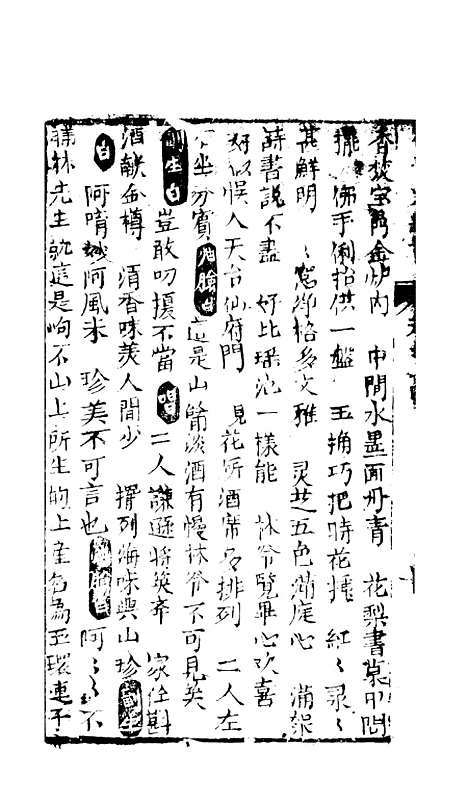 [下载][绣像福寿大红袍卷]十四上_清废闲主人.pdf