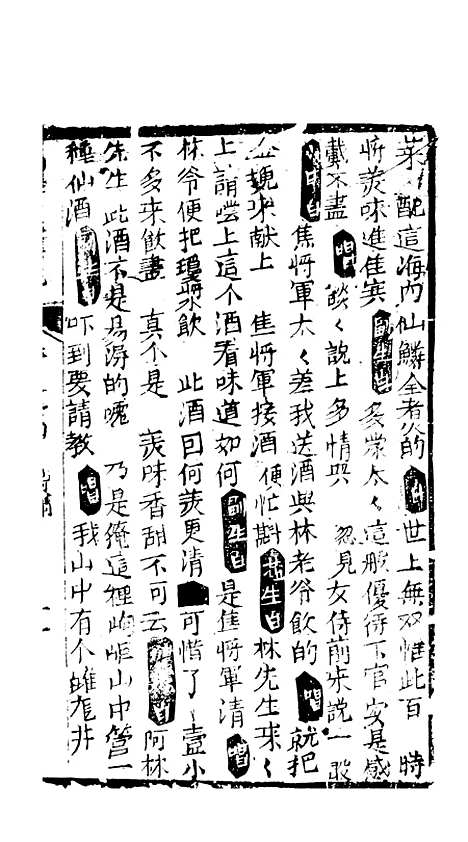 [下载][绣像福寿大红袍卷]十四上_清废闲主人.pdf