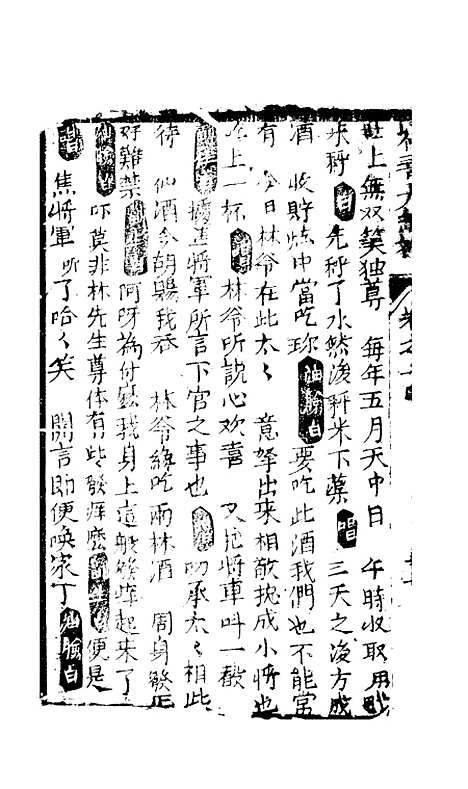 [下载][绣像福寿大红袍卷]十四上_清废闲主人.pdf