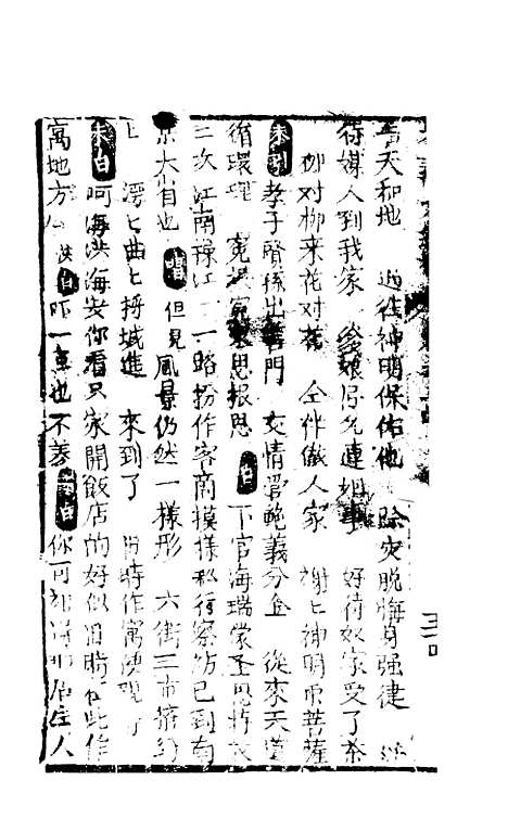 [下载][绣像福寿大红袍卷]十四下_清废闲主人.pdf