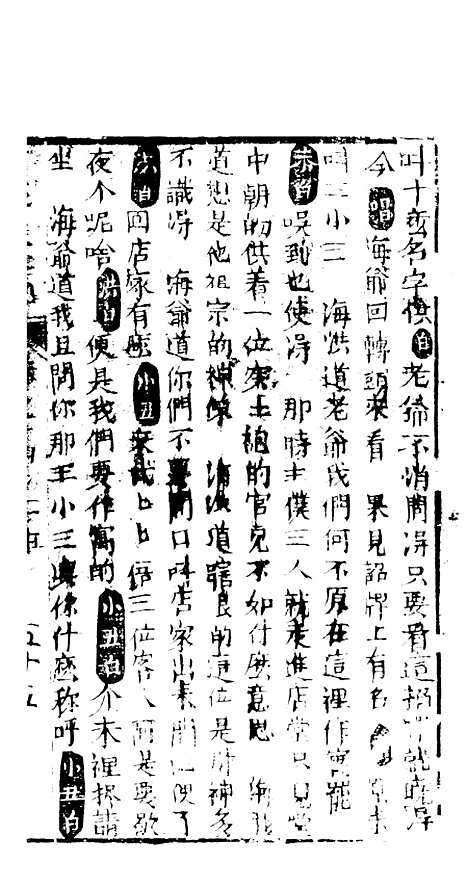 [下载][绣像福寿大红袍卷]十四下_清废闲主人.pdf