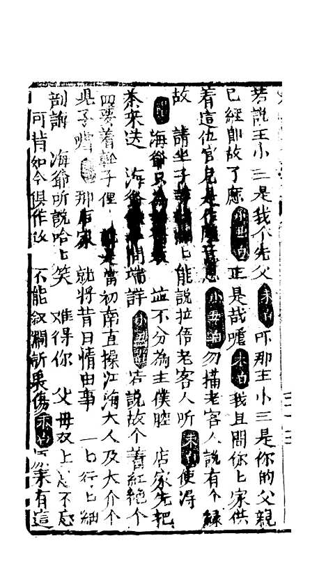 [下载][绣像福寿大红袍卷]十四下_清废闲主人.pdf