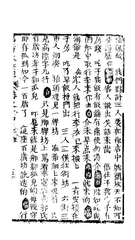 [下载][绣像福寿大红袍卷]十四下_清废闲主人.pdf