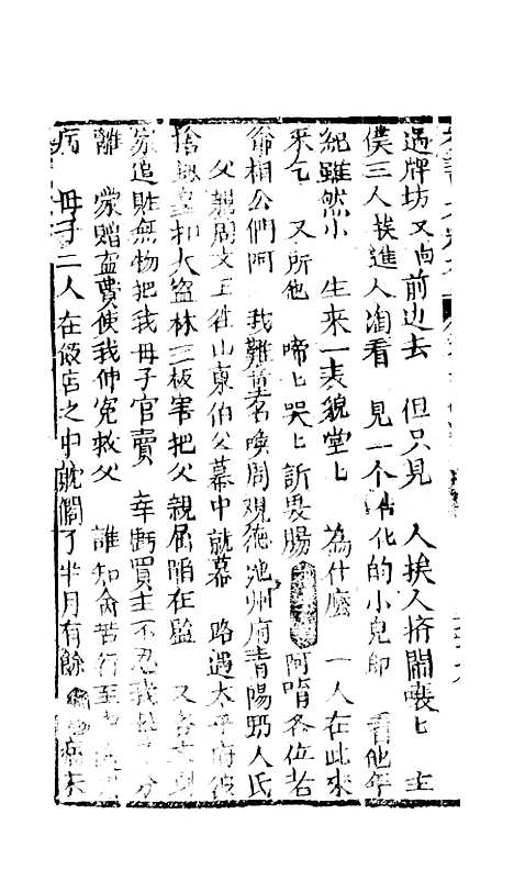 [下载][绣像福寿大红袍卷]十四下_清废闲主人.pdf