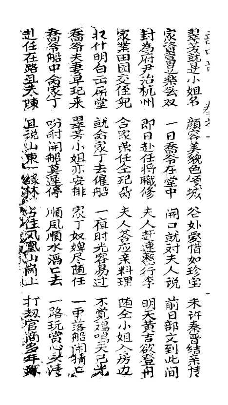 [下载][古板新造双错误奇中奇全歌]卷_一至卷_四_潮州义安路_李万利.pdf