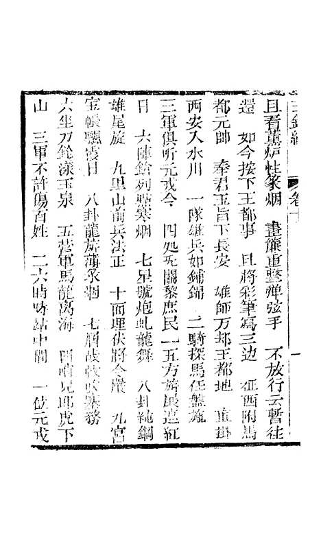 [下载][新刻玉钏缘全传]卷_十上_清西湖居士文会堂.pdf