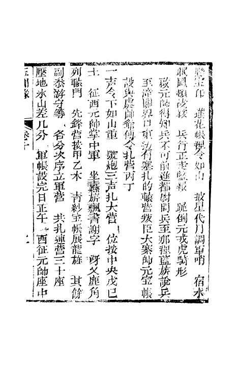 [下载][新刻玉钏缘全传]卷_十上_清西湖居士文会堂.pdf