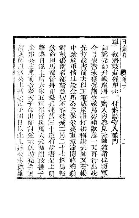 [下载][新刻玉钏缘全传]卷_十上_清西湖居士文会堂.pdf