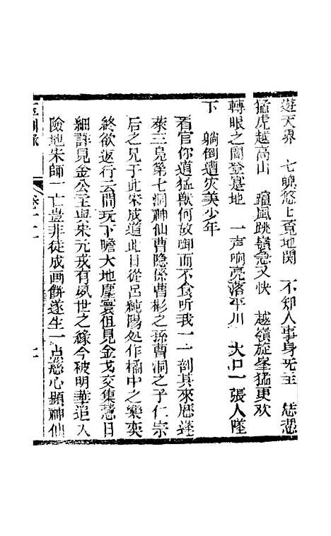 [下载][新刻玉钏缘全传]卷_十二上_清西湖居士文会堂.pdf