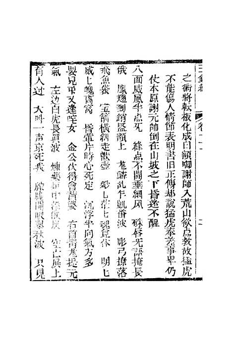 [下载][新刻玉钏缘全传]卷_十二上_清西湖居士文会堂.pdf