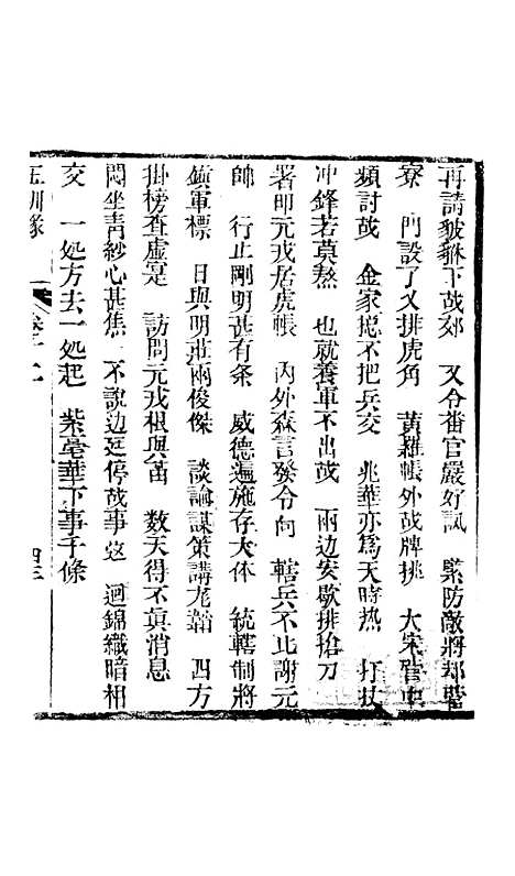 [下载][新刻玉钏缘全传]卷_十二下_清西湖居士文会堂.pdf