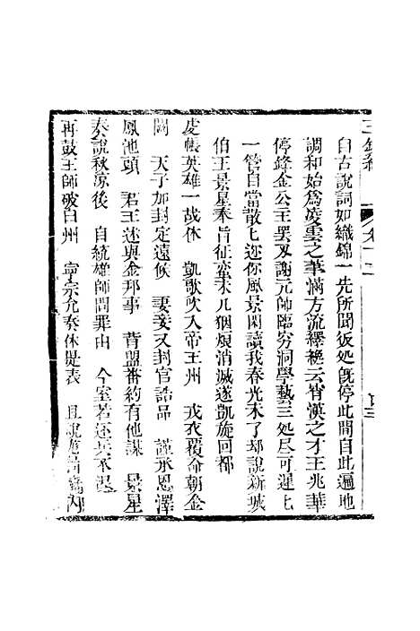 [下载][新刻玉钏缘全传]卷_十二下_清西湖居士文会堂.pdf