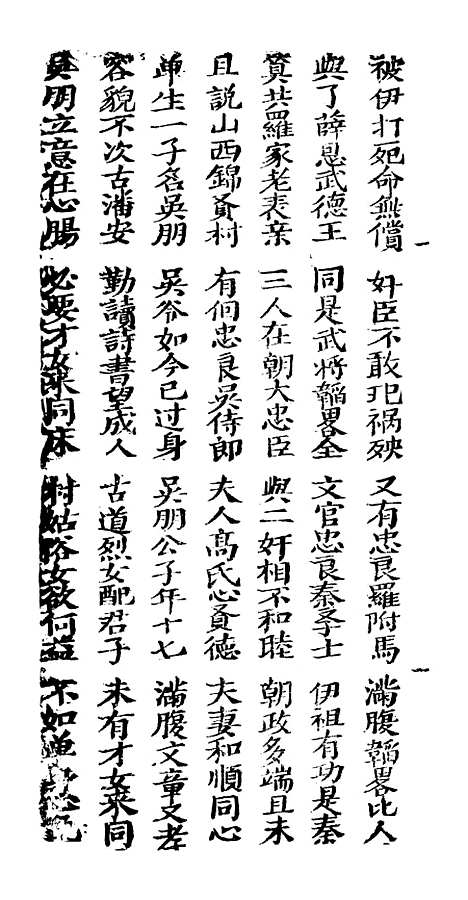 [下载][古板新造金燕媒全歌]卷_一至卷_三_潮州义安路_李万利.pdf