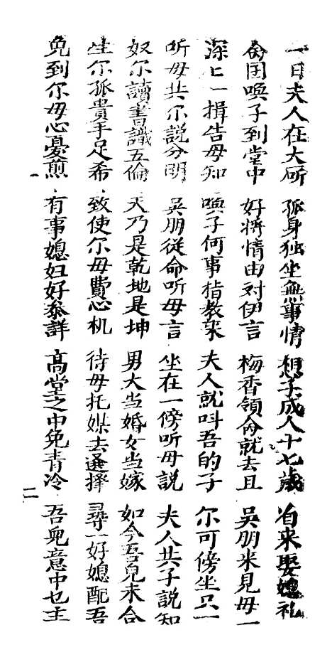 [下载][古板新造金燕媒全歌]卷_一至卷_三_潮州义安路_李万利.pdf