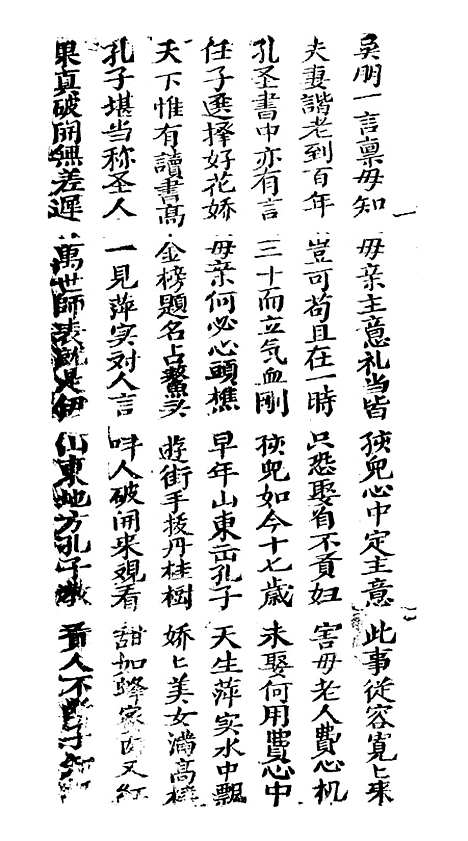 [下载][古板新造金燕媒全歌]卷_一至卷_三_潮州义安路_李万利.pdf