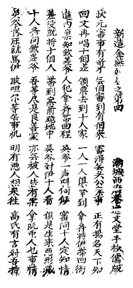 [下载][古板新造金燕媒全歌]卷_四至卷_五_潮州义安路_李万利.pdf