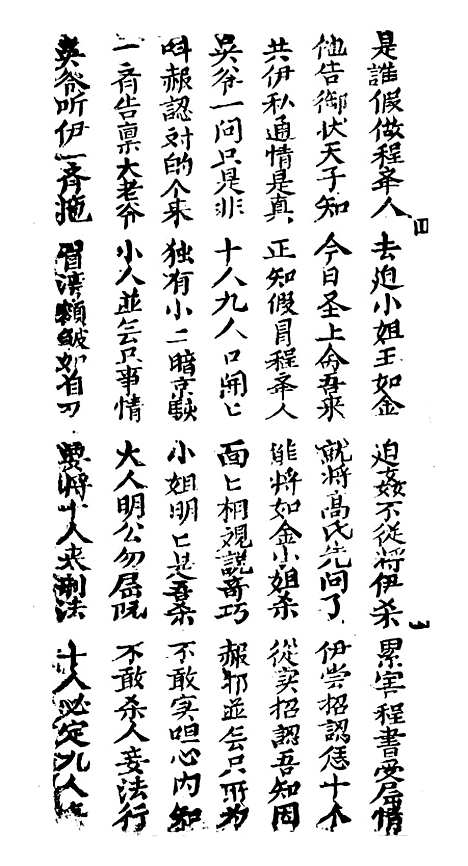 [下载][古板新造金燕媒全歌]卷_四至卷_五_潮州义安路_李万利.pdf