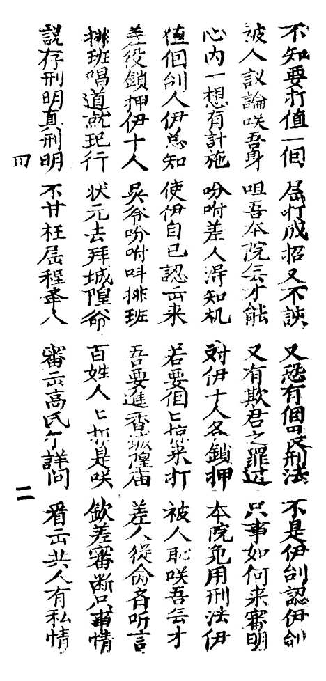 [下载][古板新造金燕媒全歌]卷_四至卷_五_潮州义安路_李万利.pdf