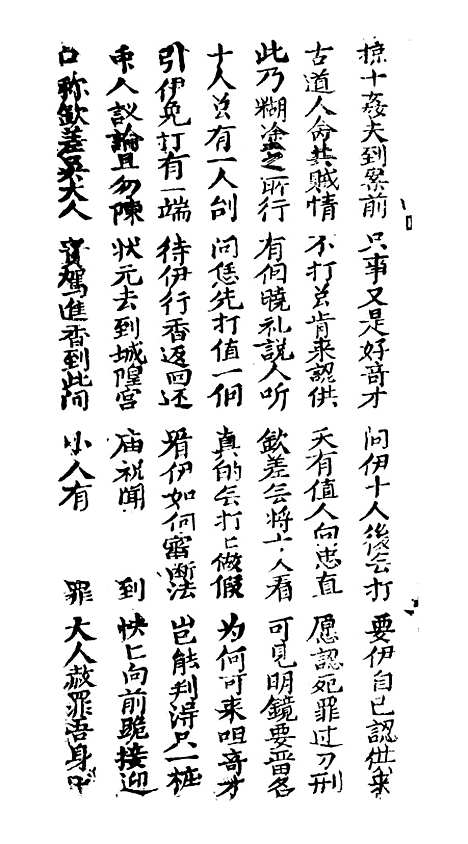 [下载][古板新造金燕媒全歌]卷_四至卷_五_潮州义安路_李万利.pdf