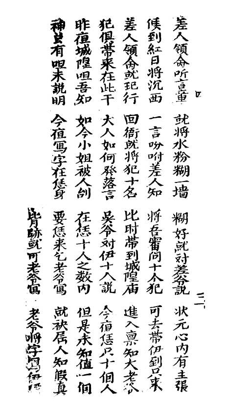 [下载][古板新造金燕媒全歌]卷_四至卷_五_潮州义安路_李万利.pdf