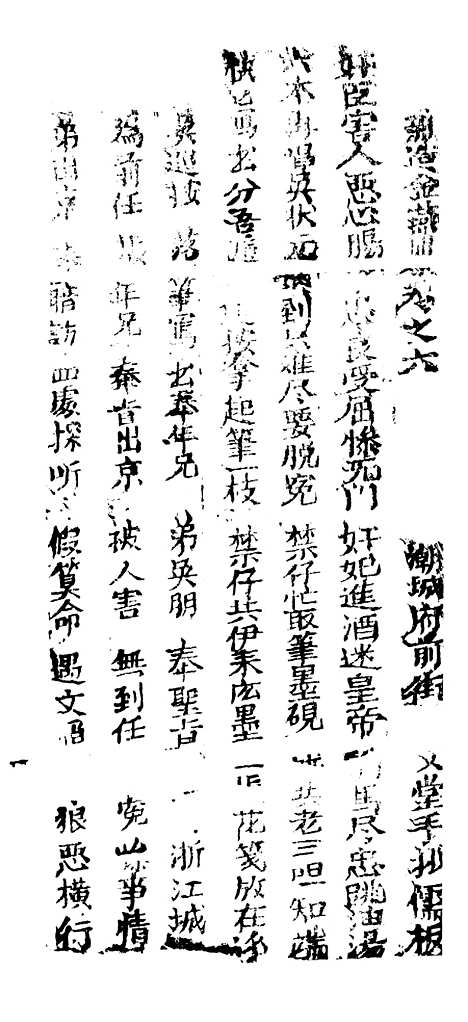 [下载][古板新造金燕媒全歌]卷_六至卷_七_潮州义安路_李万利.pdf