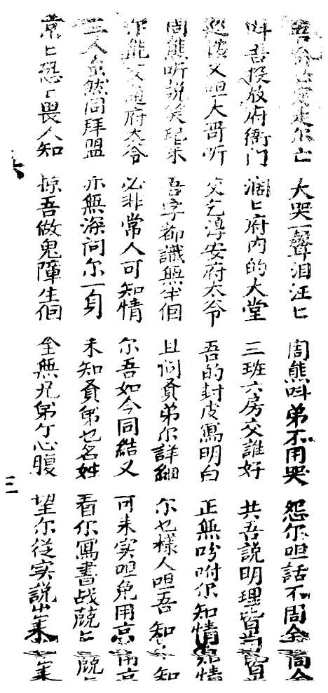 [下载][古板新造金燕媒全歌]卷_六至卷_七_潮州义安路_李万利.pdf