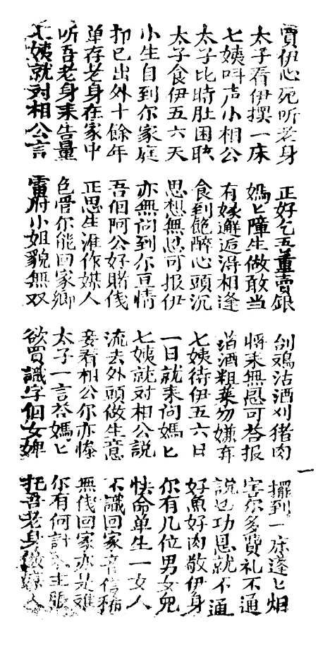 [下载][古板新造金燕媒全歌]卷_八至卷_十_潮州义安路_李万利.pdf