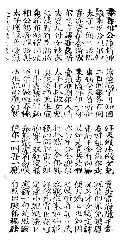 [下载][古板新造金燕媒全歌]卷_八至卷_十_潮州义安路_李万利.pdf