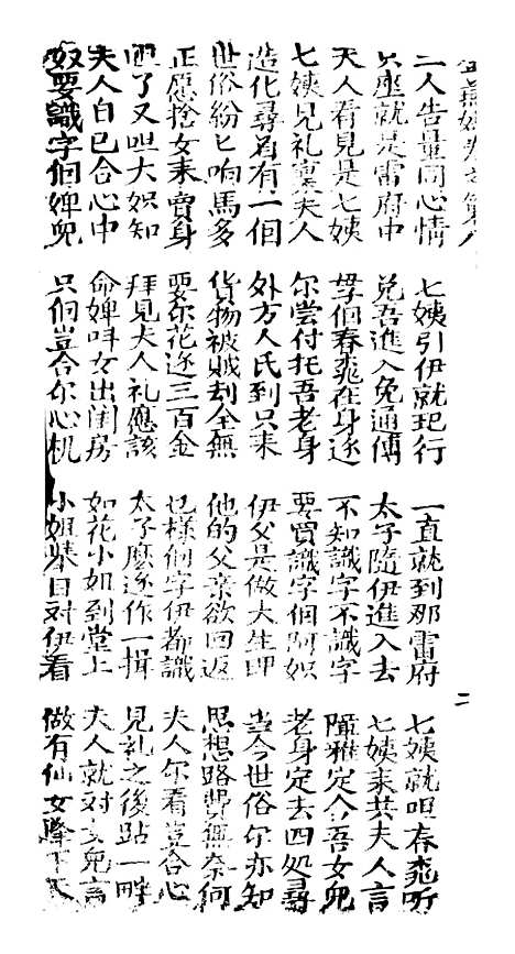 [下载][古板新造金燕媒全歌]卷_八至卷_十_潮州义安路_李万利.pdf