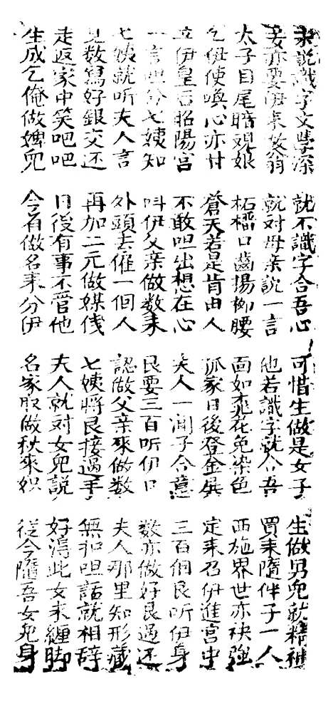 [下载][古板新造金燕媒全歌]卷_八至卷_十_潮州义安路_李万利.pdf