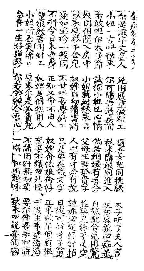 [下载][古板新造金燕媒全歌]卷_八至卷_十_潮州义安路_李万利.pdf