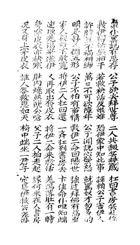 [下载][古板新造玉楼春全歌]卷_一至卷_五_潮州义安路_李万利.pdf