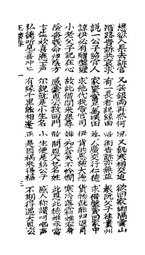 [下载][古板新造玉楼春全歌]卷_一至卷_五_潮州义安路_李万利.pdf