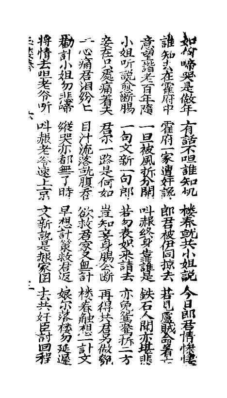 [下载][古板新造玉楼春全歌]卷_六至卷_十_潮州义安路_李万利.pdf