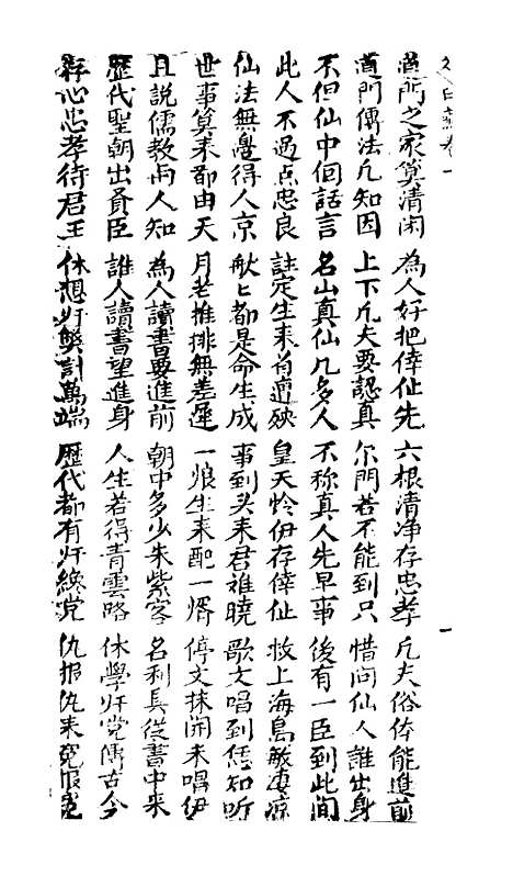 [下载][古板新造双白燕全歌]卷_一至卷_四_潮州义安路_李万利.pdf