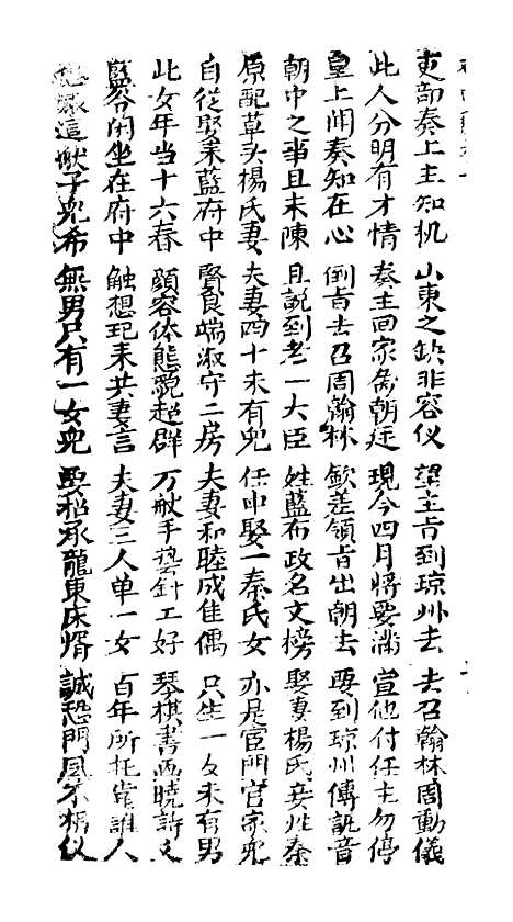 [下载][古板新造双白燕全歌]卷_一至卷_四_潮州义安路_李万利.pdf